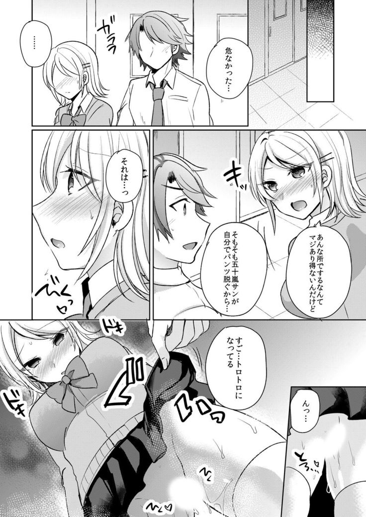 Tenkou Shonichi no Gal ni Iretara... Jitsu wa Shojo! ~Sonna ni Hageshiku Shicha Damee...~ 1-3