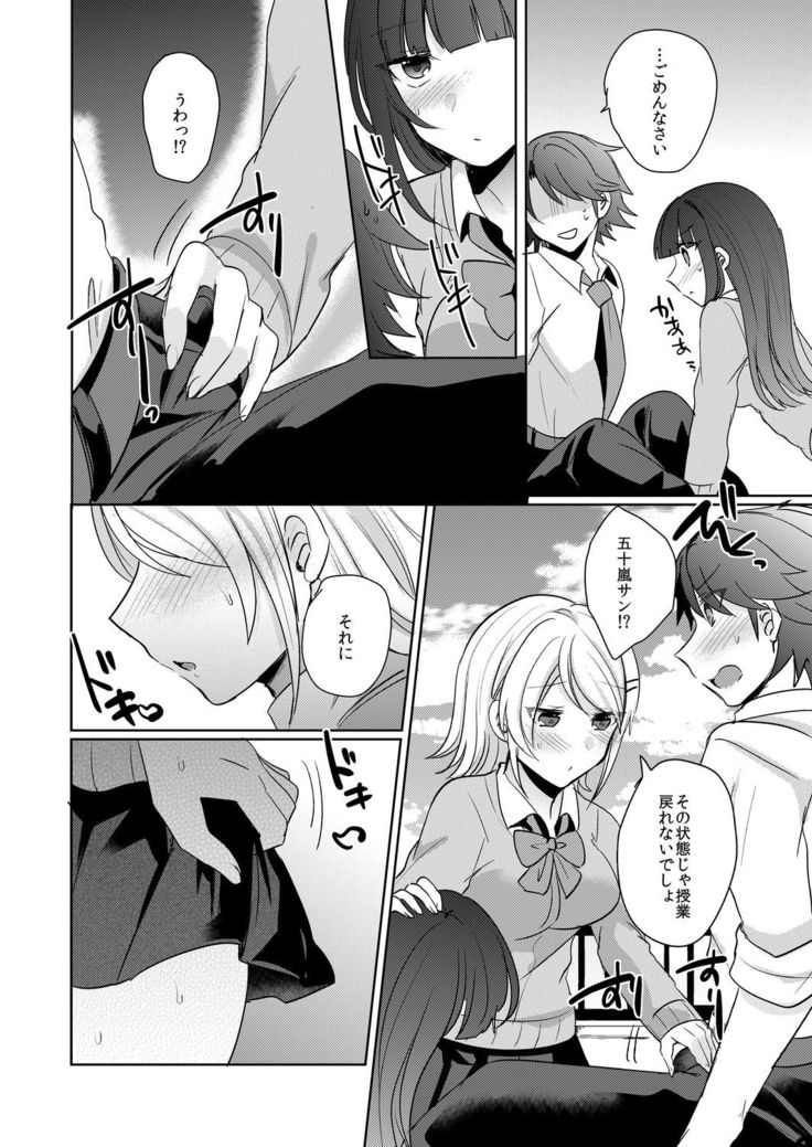Tenkou Shonichi no Gal ni Iretara... Jitsu wa Shojo! ~Sonna ni Hageshiku Shicha Damee...~ 1-3