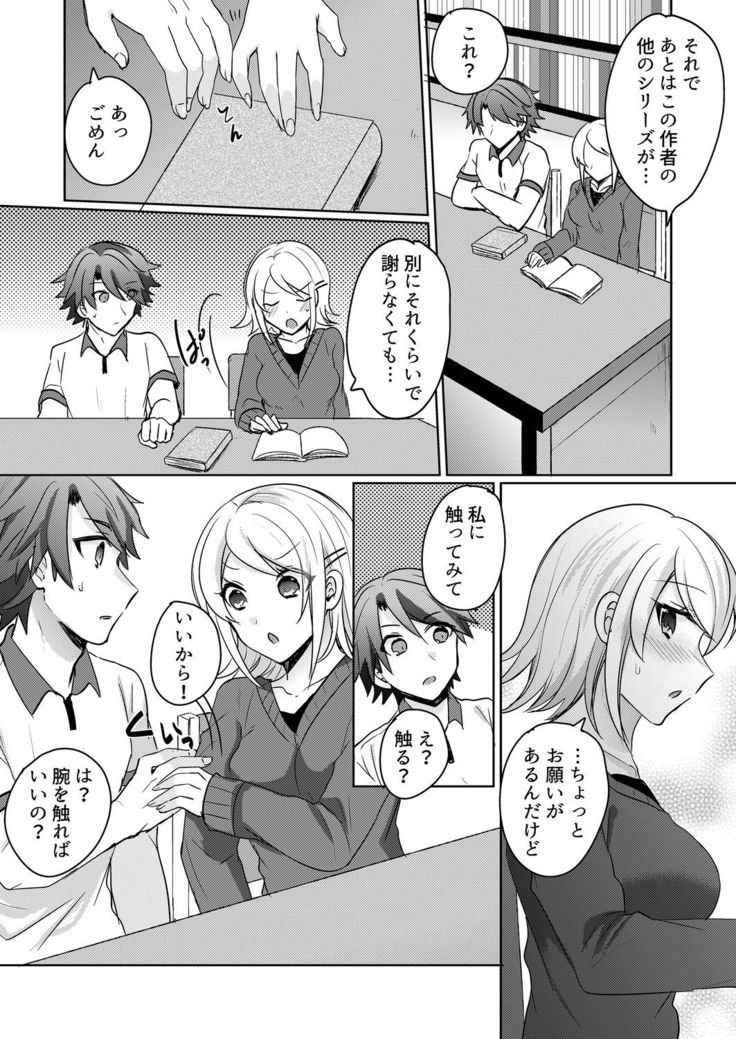 Tenkou Shonichi no Gal ni Iretara... Jitsu wa Shojo! ~Sonna ni Hageshiku Shicha Damee...~ 1-3
