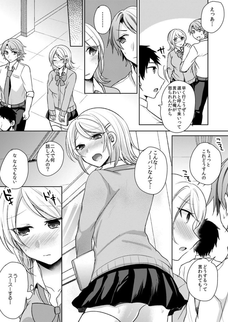 Tenkou Shonichi no Gal ni Iretara... Jitsu wa Shojo! ~Sonna ni Hageshiku Shicha Damee...~ 1-3