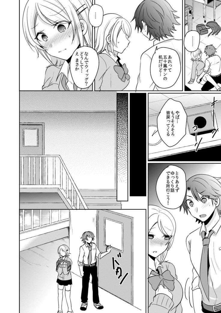 Tenkou Shonichi no Gal ni Iretara... Jitsu wa Shojo! ~Sonna ni Hageshiku Shicha Damee...~ 1-3