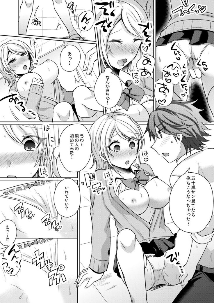 Tenkou Shonichi no Gal ni Iretara... Jitsu wa Shojo! ~Sonna ni Hageshiku Shicha Damee...~ 1-3