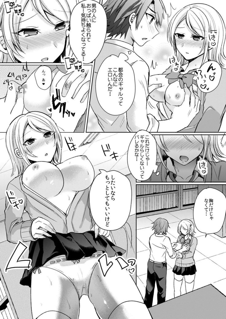 Tenkou Shonichi no Gal ni Iretara... Jitsu wa Shojo! ~Sonna ni Hageshiku Shicha Damee...~ 1-3
