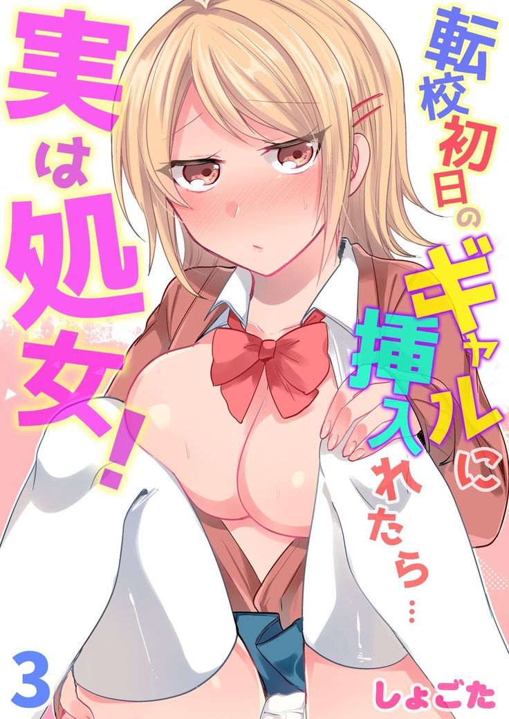 Tenkou Shonichi no Gal ni Iretara... Jitsu wa Shojo! ~Sonna ni Hageshiku Shicha Damee...~ 1-3
