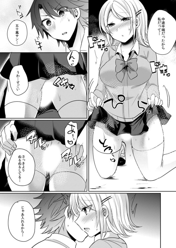 Tenkou Shonichi no Gal ni Iretara... Jitsu wa Shojo! ~Sonna ni Hageshiku Shicha Damee...~ 1-3