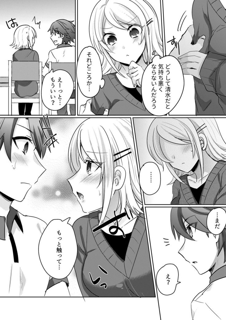 Tenkou Shonichi no Gal ni Iretara... Jitsu wa Shojo! ~Sonna ni Hageshiku Shicha Damee...~ 1-3