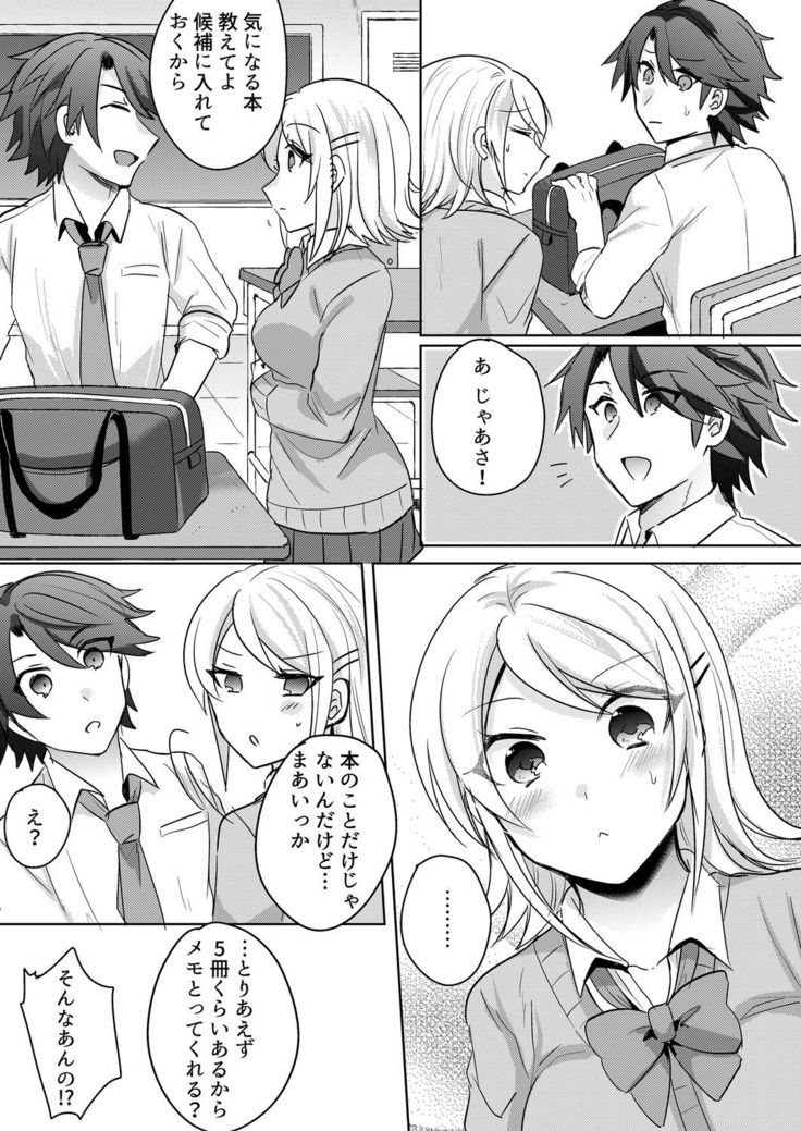 Tenkou Shonichi no Gal ni Iretara... Jitsu wa Shojo! ~Sonna ni Hageshiku Shicha Damee...~ 1-3