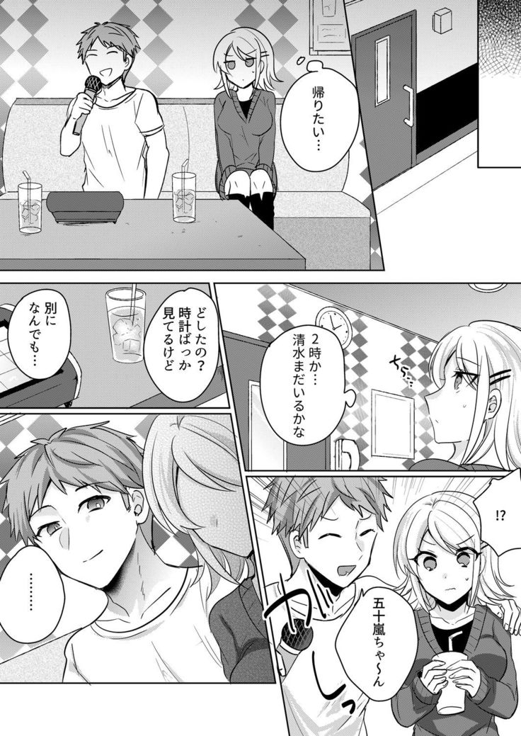 Tenkou Shonichi no Gal ni Iretara... Jitsu wa Shojo! ~Sonna ni Hageshiku Shicha Damee...~ 1-3