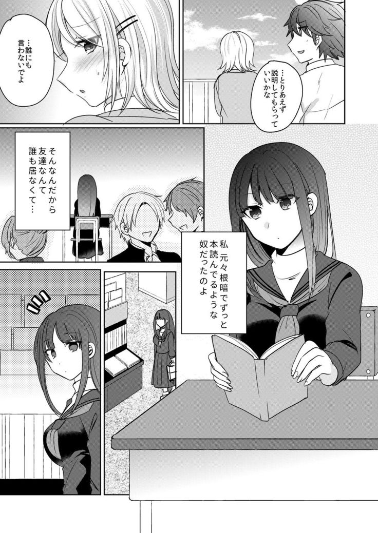 Tenkou Shonichi no Gal ni Iretara... Jitsu wa Shojo! ~Sonna ni Hageshiku Shicha Damee...~ 1-3