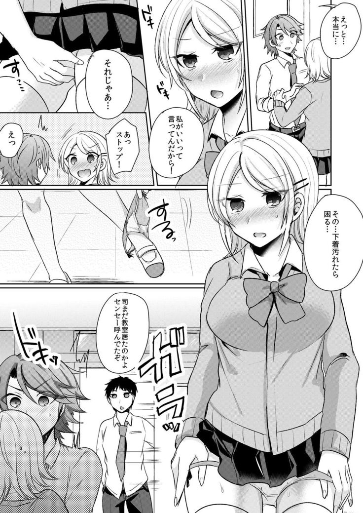 Tenkou Shonichi no Gal ni Iretara... Jitsu wa Shojo! ~Sonna ni Hageshiku Shicha Damee...~ 1-3
