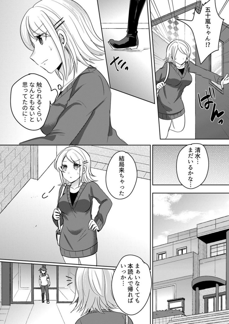 Tenkou Shonichi no Gal ni Iretara... Jitsu wa Shojo! ~Sonna ni Hageshiku Shicha Damee...~ 1-3