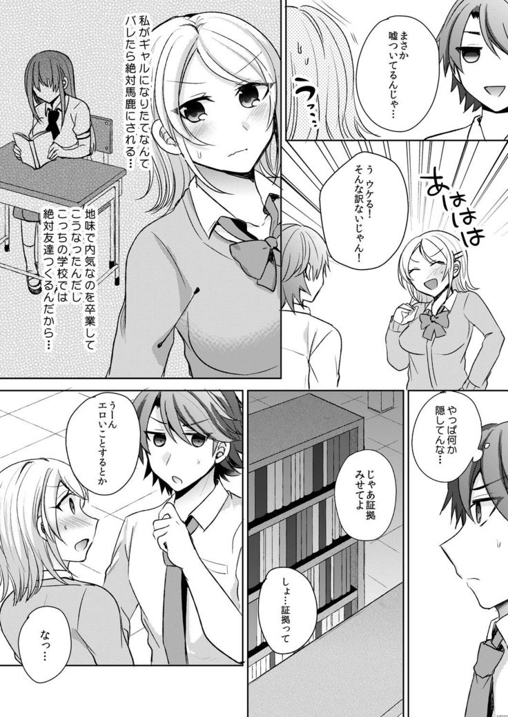 Tenkou Shonichi no Gal ni Iretara... Jitsu wa Shojo! ~Sonna ni Hageshiku Shicha Damee...~ 1-3