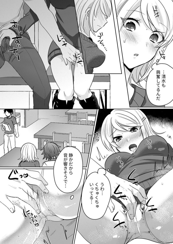 Tenkou Shonichi no Gal ni Iretara... Jitsu wa Shojo! ~Sonna ni Hageshiku Shicha Damee...~ 1-3