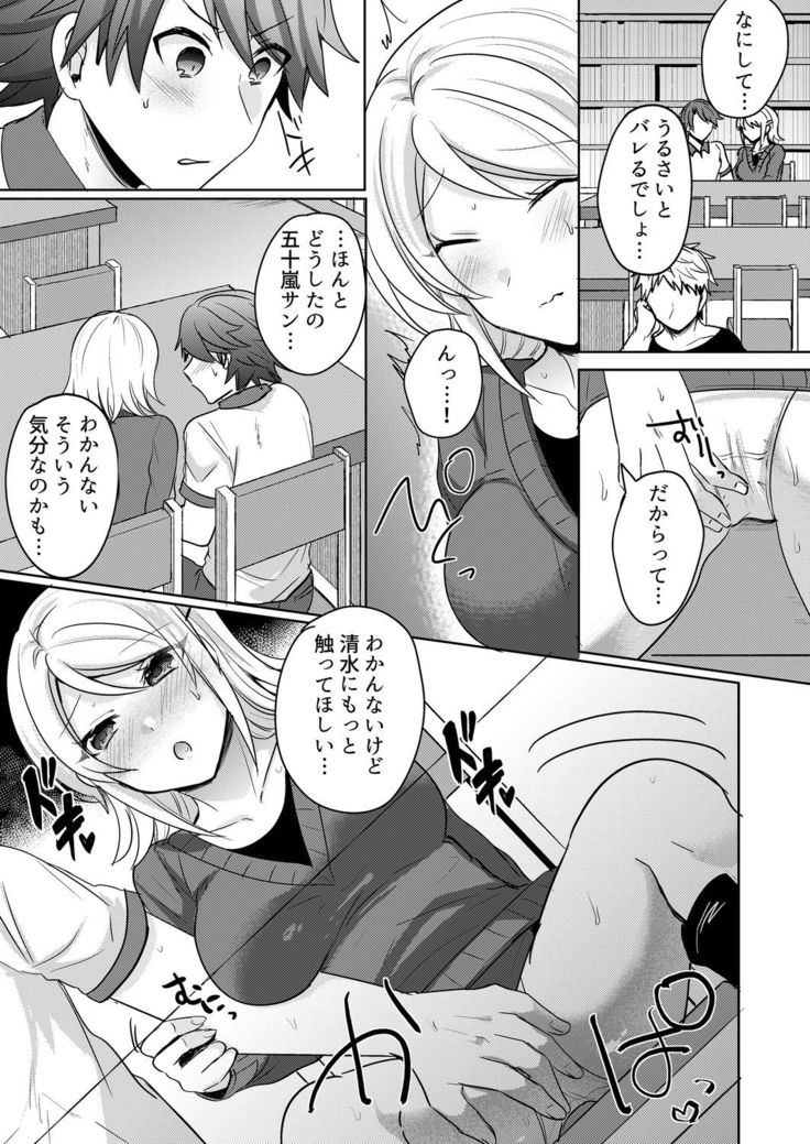 Tenkou Shonichi no Gal ni Iretara... Jitsu wa Shojo! ~Sonna ni Hageshiku Shicha Damee...~ 1-3