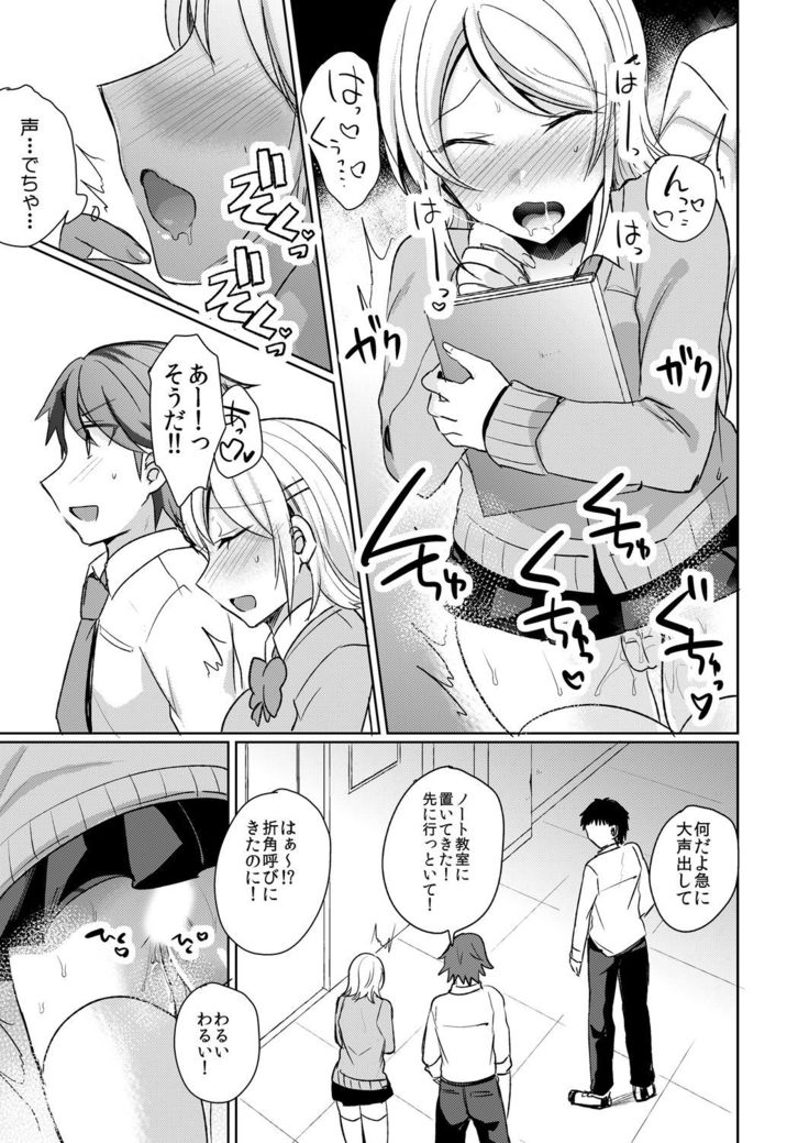 Tenkou Shonichi no Gal ni Iretara... Jitsu wa Shojo! ~Sonna ni Hageshiku Shicha Damee...~ 1-3