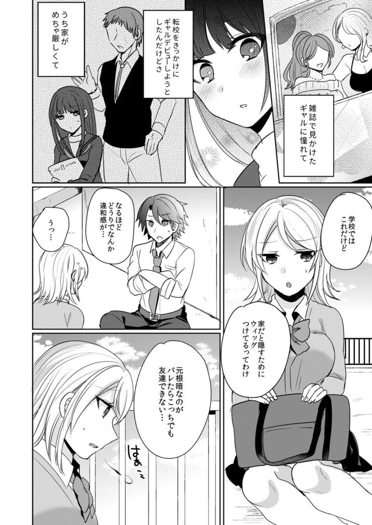 Tenkou Shonichi no Gal ni Iretara... Jitsu wa Shojo! ~Sonna ni Hageshiku Shicha Damee...~ 1-3