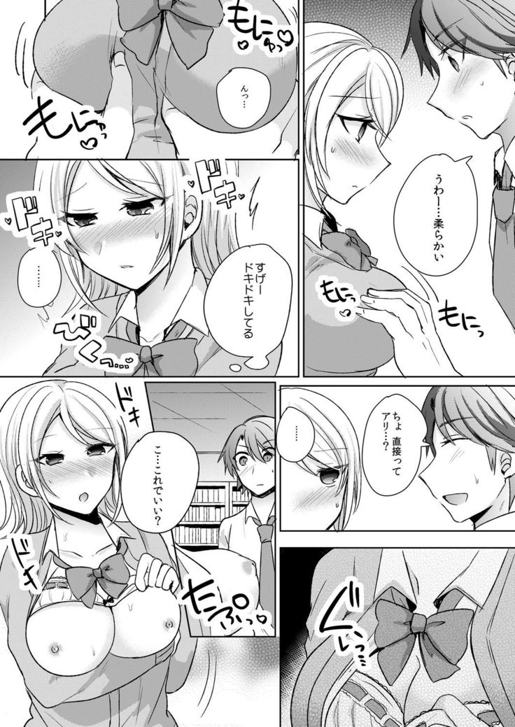 Tenkou Shonichi no Gal ni Iretara... Jitsu wa Shojo! ~Sonna ni Hageshiku Shicha Damee...~ 1-3