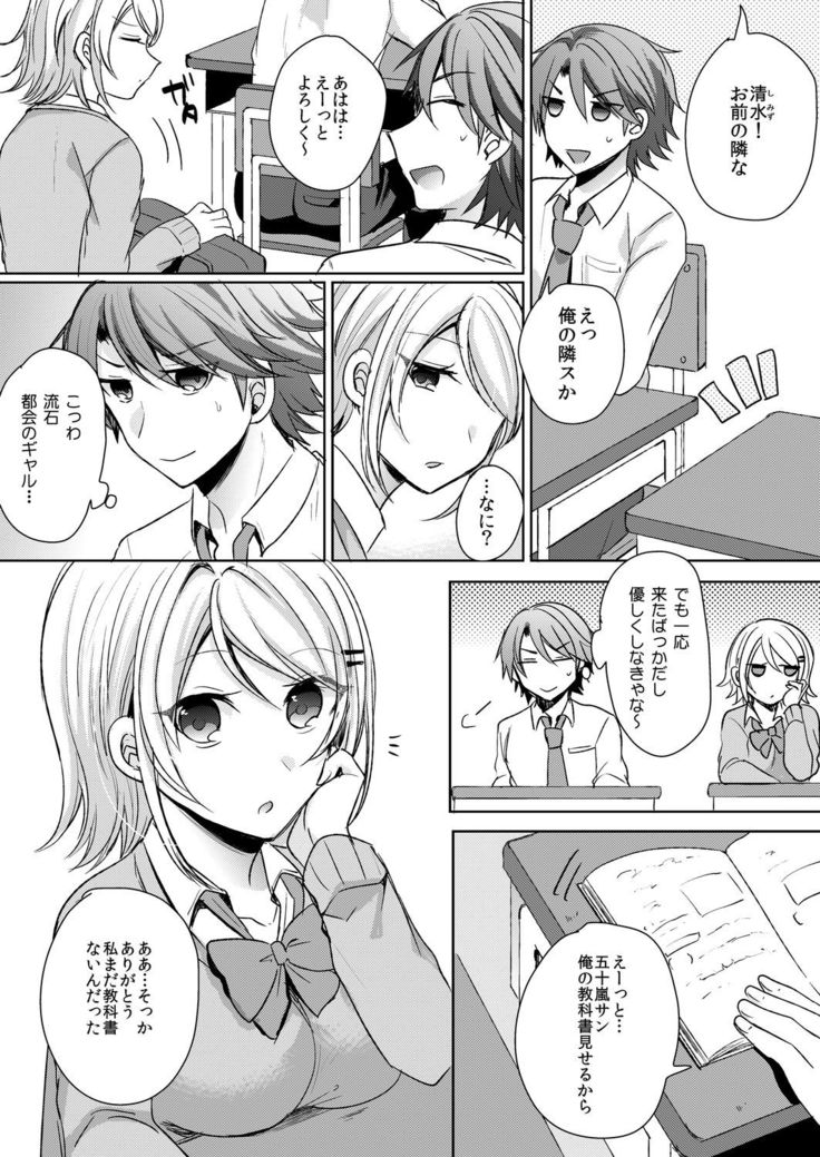 Tenkou Shonichi no Gal ni Iretara... Jitsu wa Shojo! ~Sonna ni Hageshiku Shicha Damee...~ 1-3