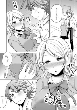 Tenkou Shonichi no Gal ni Iretara... Jitsu wa Shojo! ~Sonna ni Hageshiku Shicha Damee...~ 1-3 Page #21