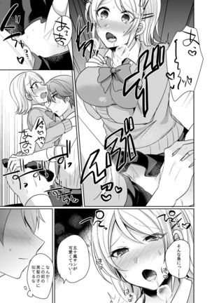 Tenkou Shonichi no Gal ni Iretara... Jitsu wa Shojo! ~Sonna ni Hageshiku Shicha Damee...~ 1-3 Page #37
