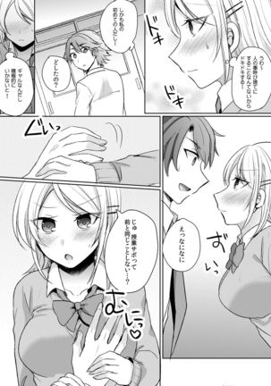 Tenkou Shonichi no Gal ni Iretara... Jitsu wa Shojo! ~Sonna ni Hageshiku Shicha Damee...~ 1-3 Page #20