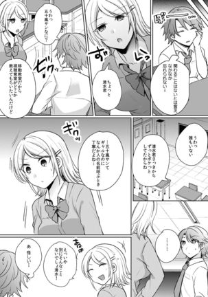 Tenkou Shonichi no Gal ni Iretara... Jitsu wa Shojo! ~Sonna ni Hageshiku Shicha Damee...~ 1-3 Page #19