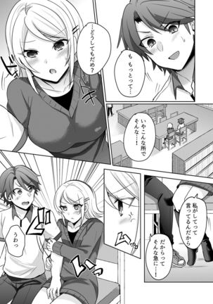 Tenkou Shonichi no Gal ni Iretara... Jitsu wa Shojo! ~Sonna ni Hageshiku Shicha Damee...~ 1-3 Page #75