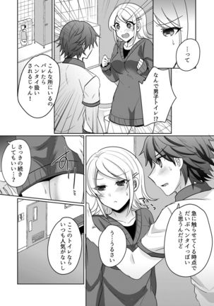 Tenkou Shonichi no Gal ni Iretara... Jitsu wa Shojo! ~Sonna ni Hageshiku Shicha Damee...~ 1-3 Page #82