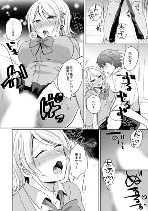 Tenkou Shonichi no Gal ni Iretara... Jitsu wa Shojo! ~Sonna ni Hageshiku Shicha Damee...~ 1-3 Page #32
