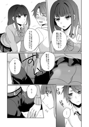 Tenkou Shonichi no Gal ni Iretara... Jitsu wa Shojo! ~Sonna ni Hageshiku Shicha Damee...~ 1-3 Page #45