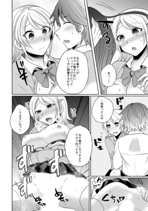 Tenkou Shonichi no Gal ni Iretara... Jitsu wa Shojo! ~Sonna ni Hageshiku Shicha Damee...~ 1-3 Page #52