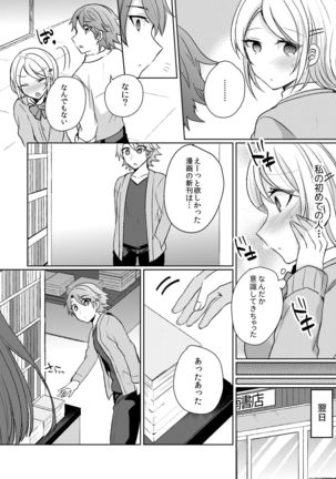 Tenkou Shonichi no Gal ni Iretara... Jitsu wa Shojo! ~Sonna ni Hageshiku Shicha Damee...~ 1-3 Page #17