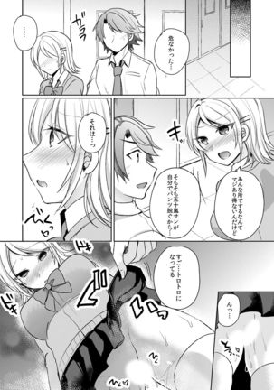 Tenkou Shonichi no Gal ni Iretara... Jitsu wa Shojo! ~Sonna ni Hageshiku Shicha Damee...~ 1-3 Page #28