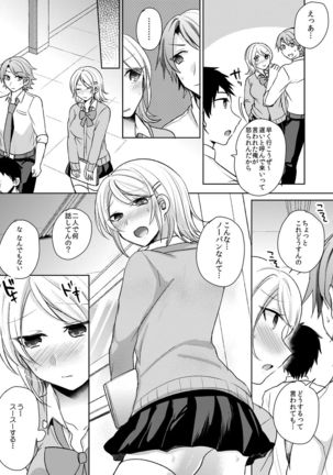Tenkou Shonichi no Gal ni Iretara... Jitsu wa Shojo! ~Sonna ni Hageshiku Shicha Damee...~ 1-3 Page #23