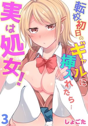 Tenkou Shonichi no Gal ni Iretara... Jitsu wa Shojo! ~Sonna ni Hageshiku Shicha Damee...~ 1-3 Page #58