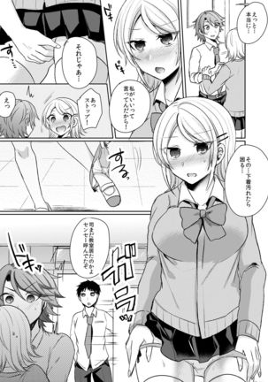Tenkou Shonichi no Gal ni Iretara... Jitsu wa Shojo! ~Sonna ni Hageshiku Shicha Damee...~ 1-3 Page #22