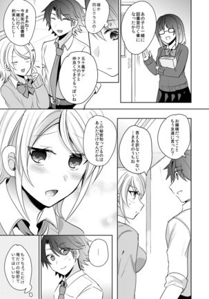 Tenkou Shonichi no Gal ni Iretara... Jitsu wa Shojo! ~Sonna ni Hageshiku Shicha Damee...~ 1-3 Page #57