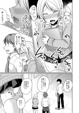 Tenkou Shonichi no Gal ni Iretara... Jitsu wa Shojo! ~Sonna ni Hageshiku Shicha Damee...~ 1-3 Page #27