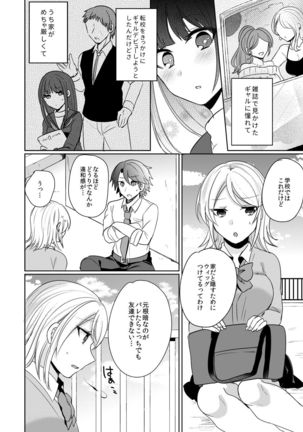 Tenkou Shonichi no Gal ni Iretara... Jitsu wa Shojo! ~Sonna ni Hageshiku Shicha Damee...~ 1-3 Page #42