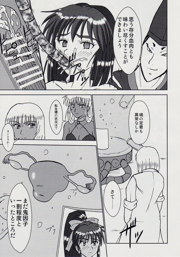 謎の赤猫団 8 淫獣大聖戦 成人向 Twin Angel War 捌 黒玉責地獄篇