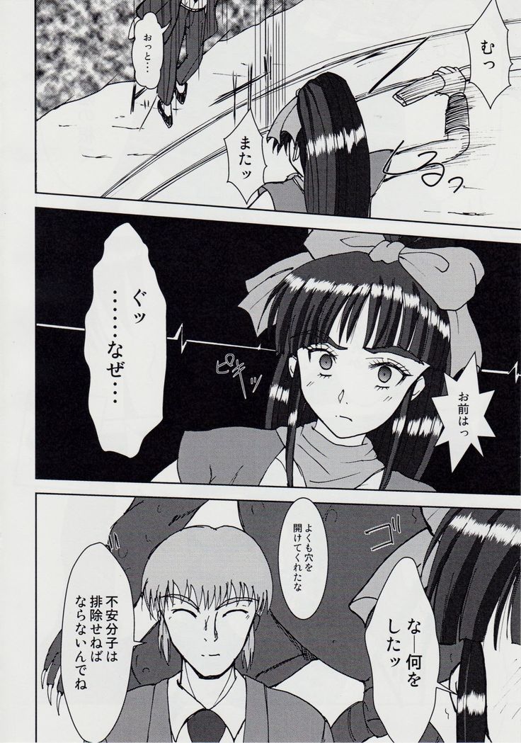 謎の赤猫団 8 淫獣大聖戦 成人向 Twin Angel War 捌 黒玉責地獄篇