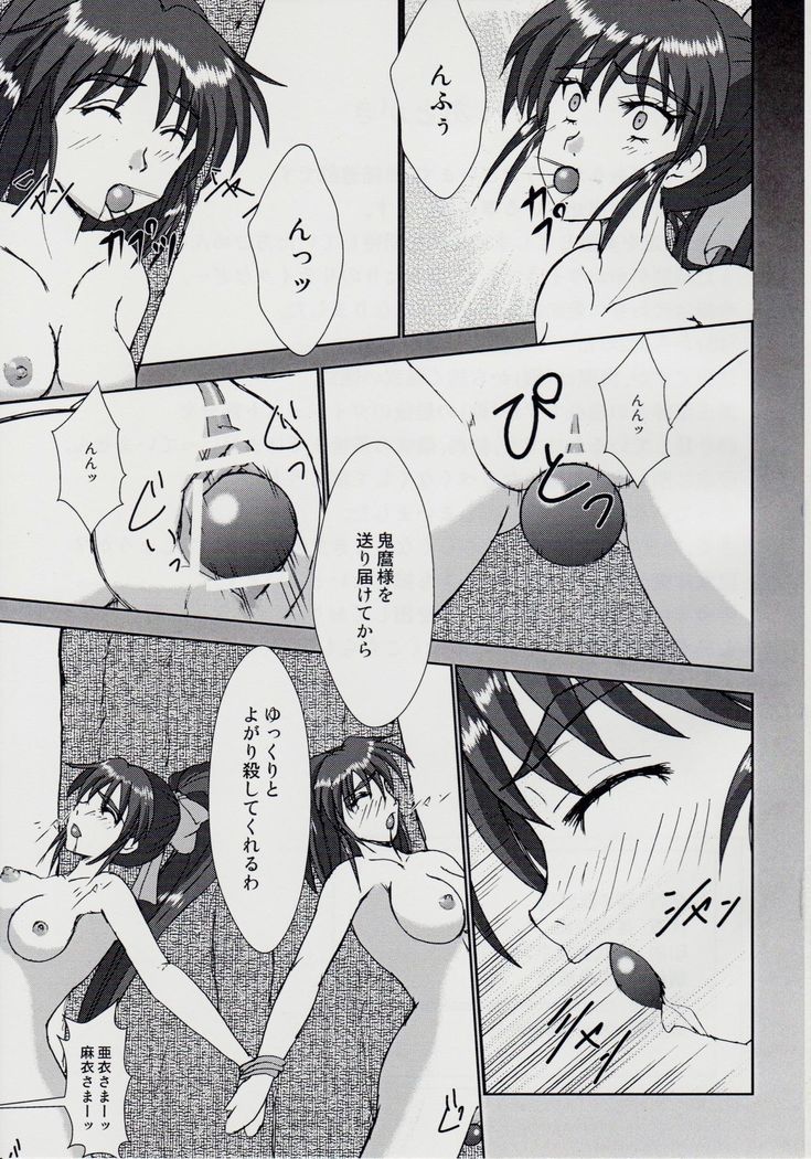 謎の赤猫団 8 淫獣大聖戦 成人向 Twin Angel War 捌 黒玉責地獄篇