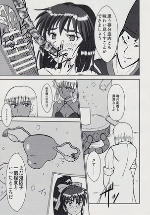 謎の赤猫団 8 淫獣大聖戦 成人向 Twin Angel War 捌 黒玉責地獄篇 Page #18