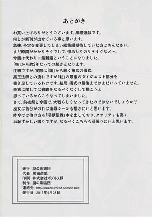 謎の赤猫団 8 淫獣大聖戦 成人向 Twin Angel War 捌 黒玉責地獄篇 Page #25