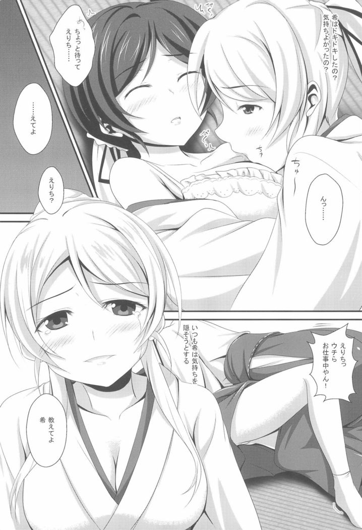 NozoEli sabotage