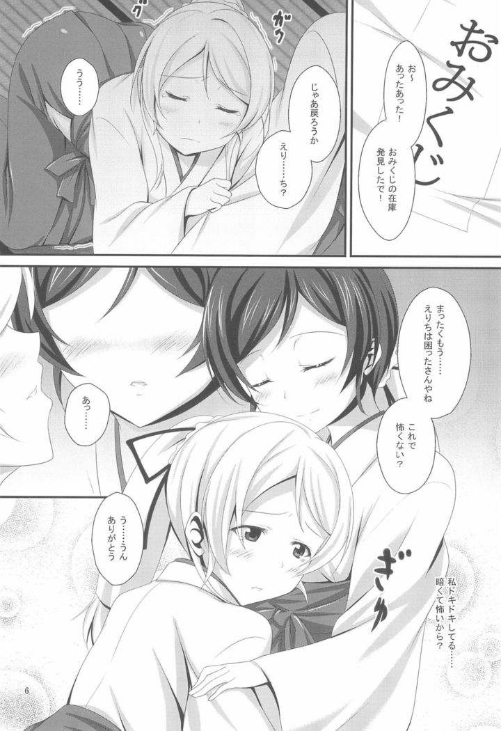 NozoEli sabotage