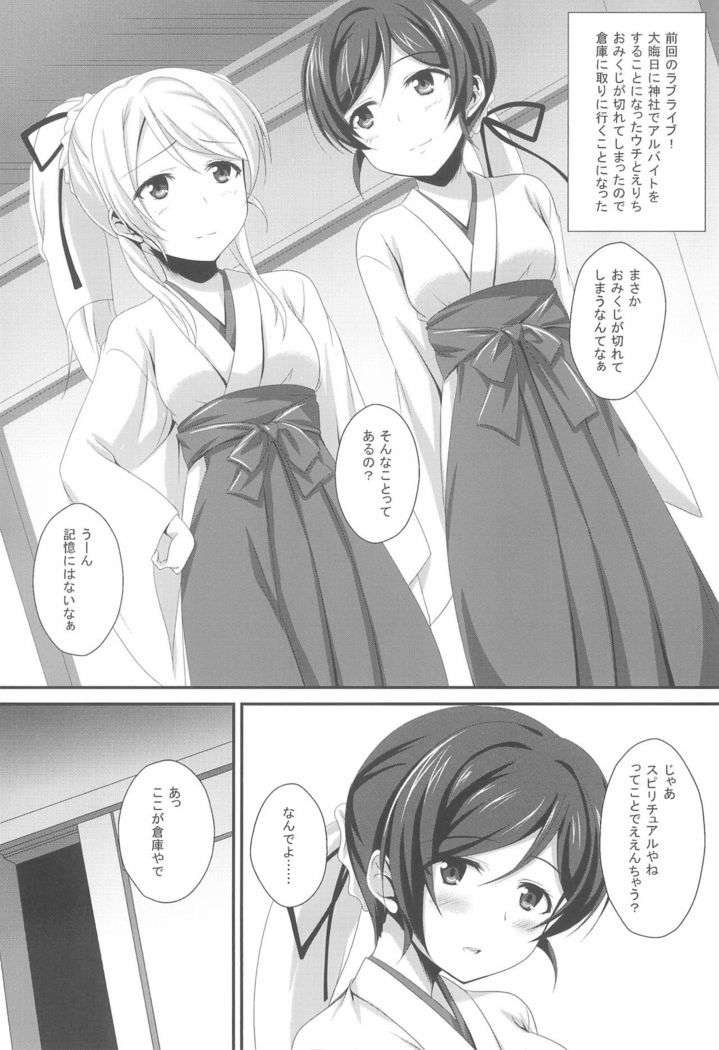 NozoEli sabotage