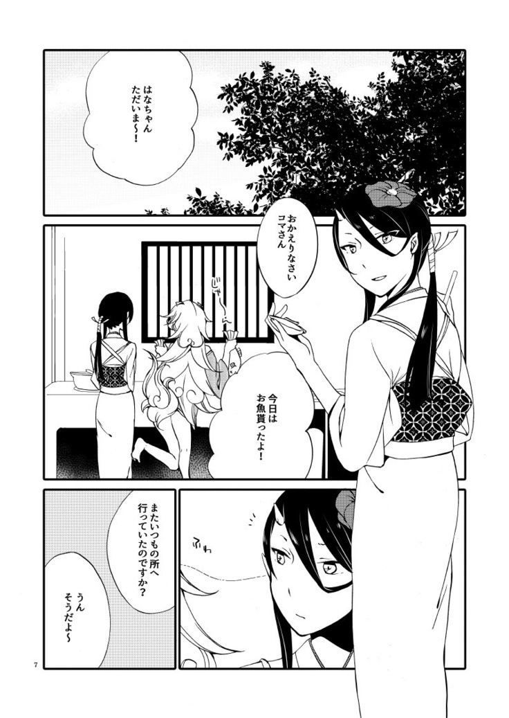 Kago no Oni