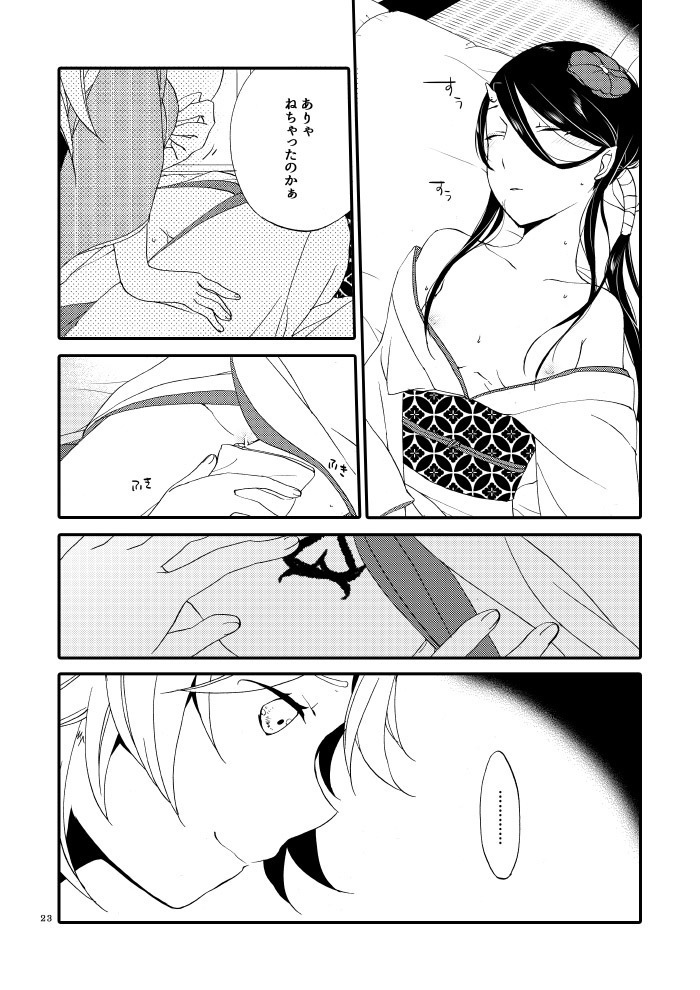 Kago no Oni