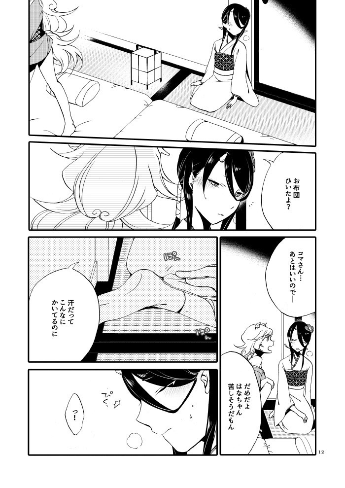 Kago no Oni